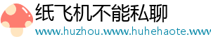 纸飞机不能私聊